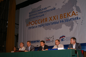 Всероссийской научно-практической конференции на тему: «Россия XXI века: пути и перспективы развития»/Центральный дом ученых РАН/  24-25.V. 2007/Организатор: Национальный институт развития современной идеологии (НИРСИ); соорганизаторы: Фонд